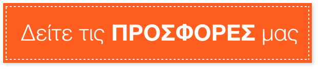 ΔΕΣ ΤΙΣ ΠΡΟΣΦΟΡΕΣ